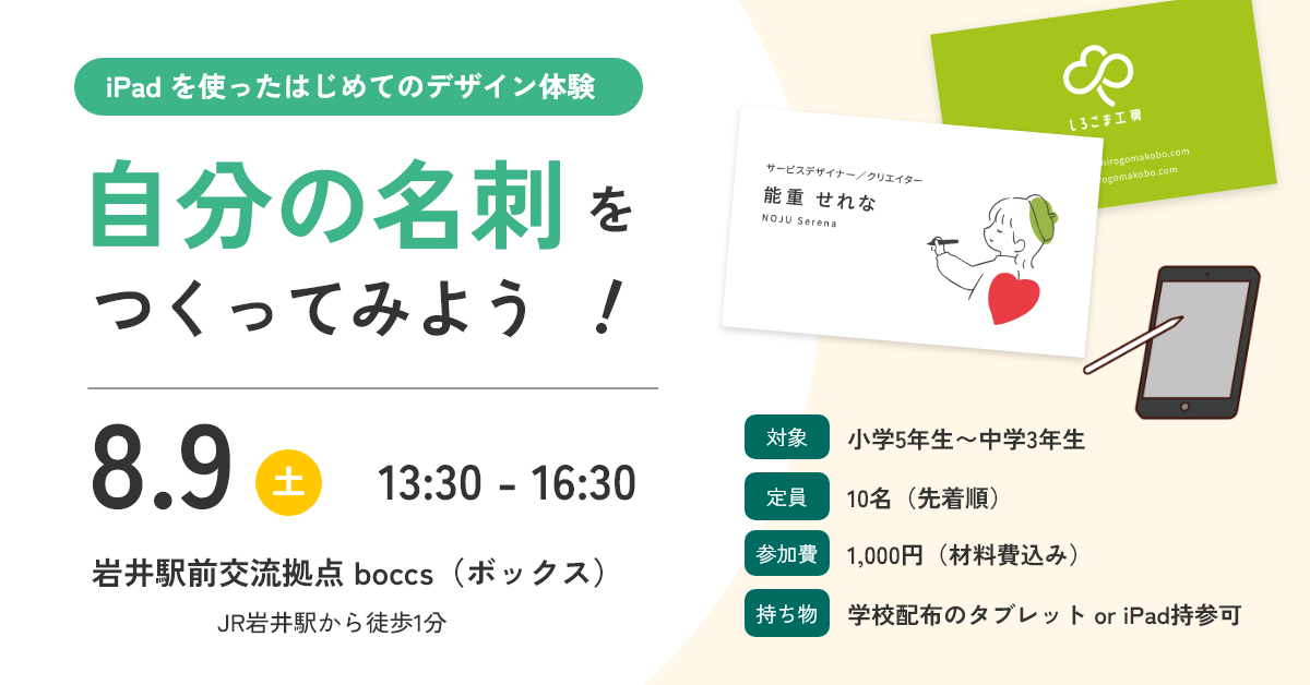 【デジタルで】“自分の名刺”をつくってみよう！