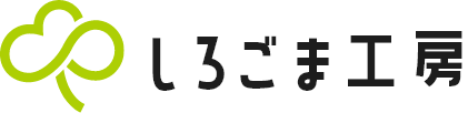 しろごま工房