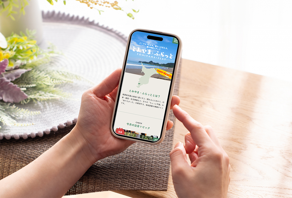 地域づくり協議会ふらっと